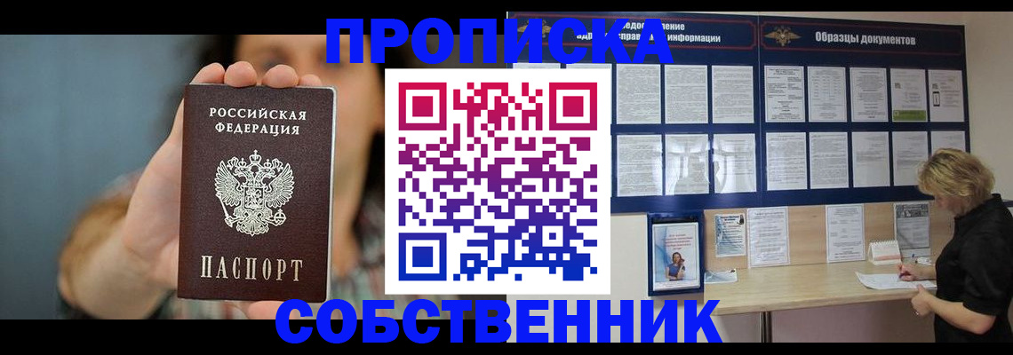 прописка в квартире в Щучье