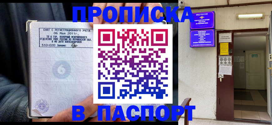 временная регистрация для школы в Щучье