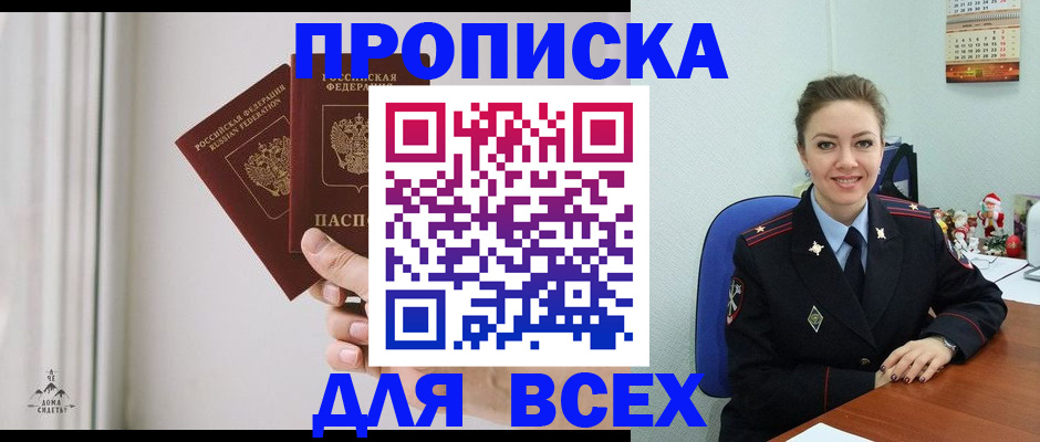 прописка от собственника в Щучье