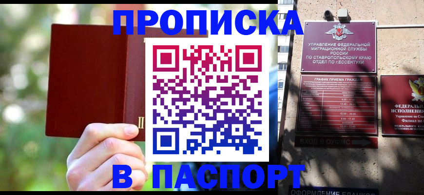 временная регистрация надежно в Щучье