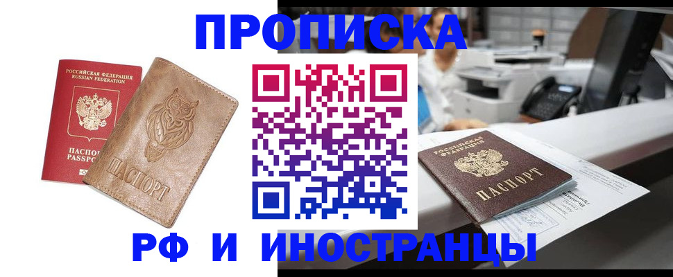 прописка регистрация в Щучье