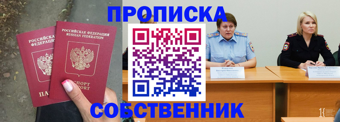 временная регистрация недорого в Щучье